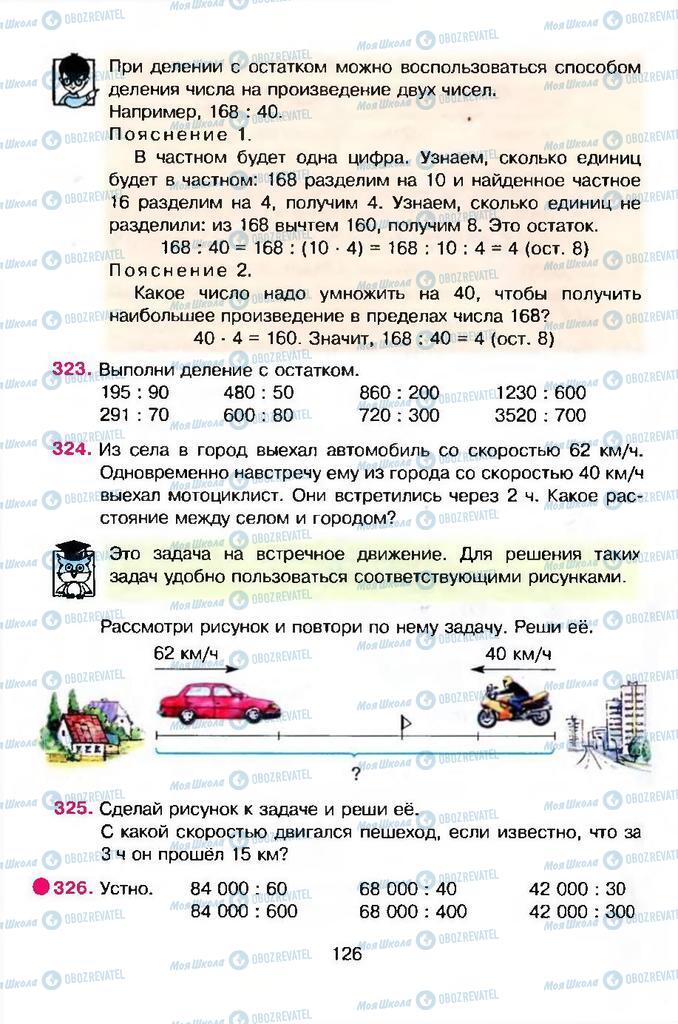 Учебники Математика 4 класс страница 126