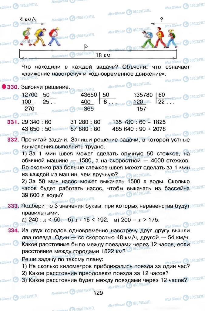 Учебники Математика 4 класс страница 129