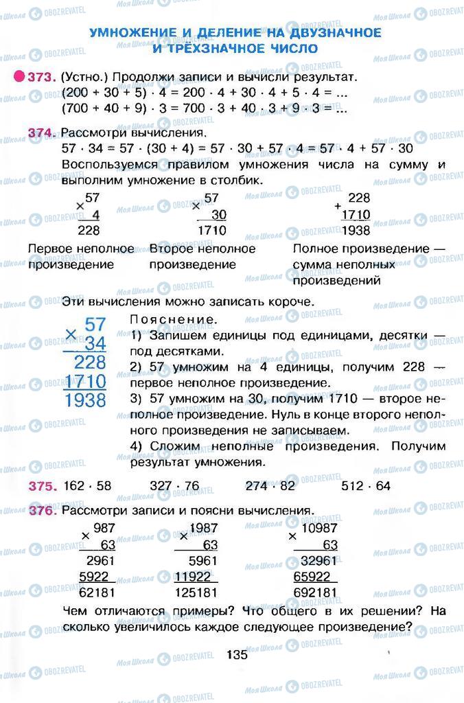 Підручники Математика 4 клас сторінка 135