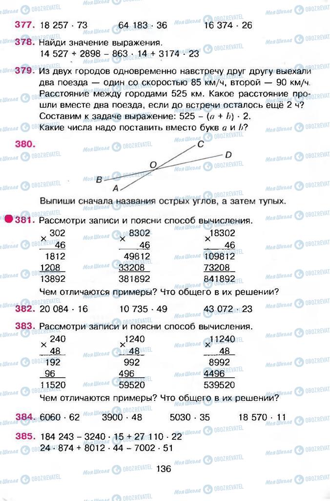 Підручники Математика 4 клас сторінка 136