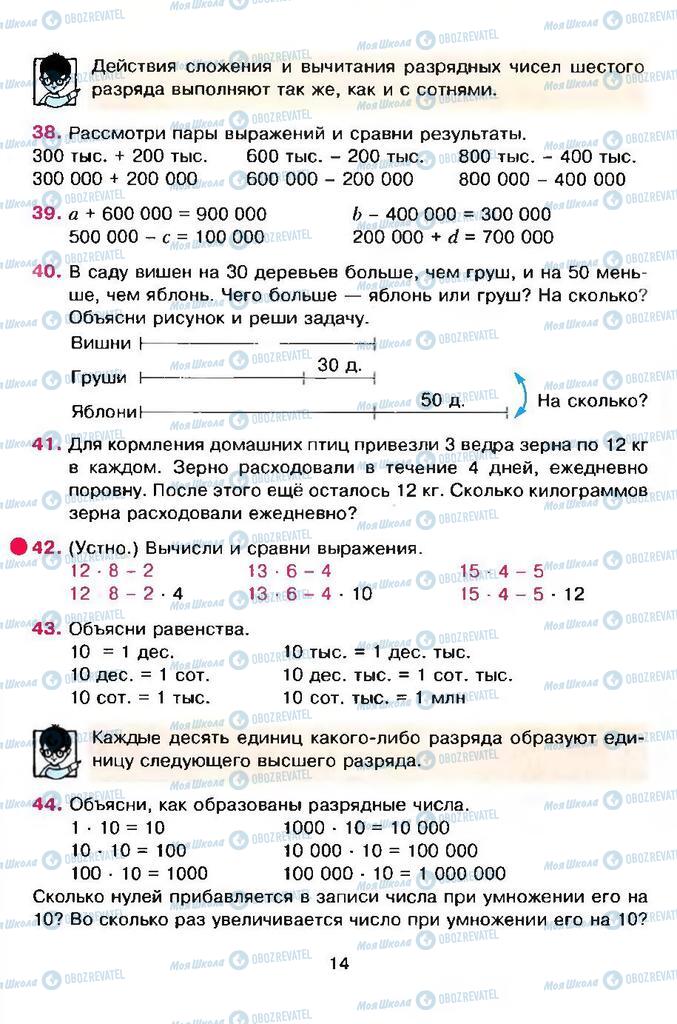 Підручники Математика 4 клас сторінка 14