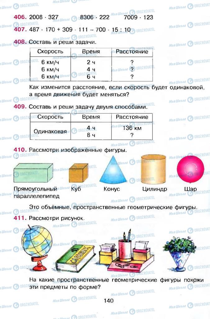 Учебники Математика 4 класс страница 140