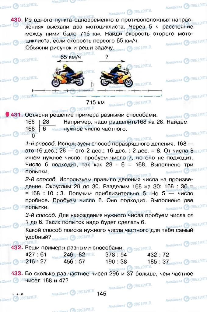 Підручники Математика 4 клас сторінка 145