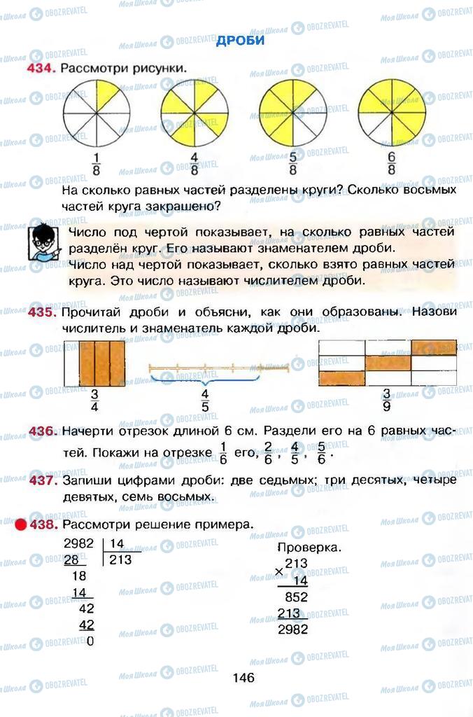 Підручники Математика 4 клас сторінка 146