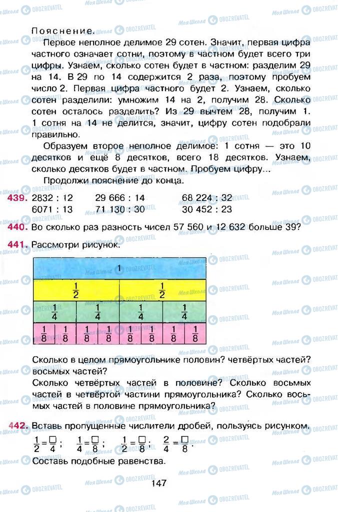 Підручники Математика 4 клас сторінка 147