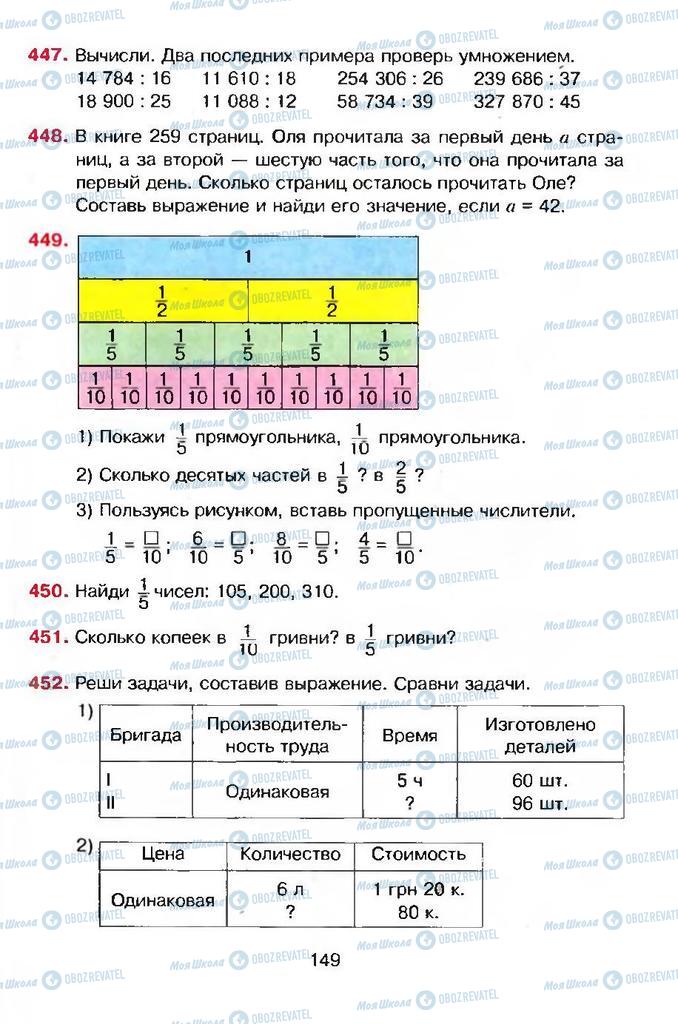 Учебники Математика 4 класс страница 149