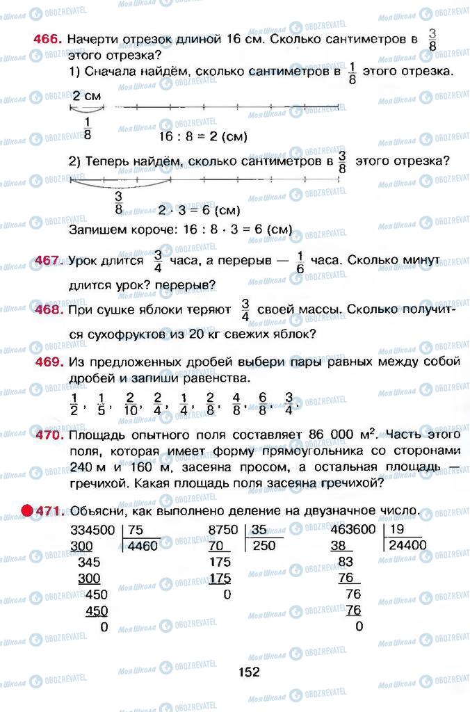 Учебники Математика 4 класс страница 152