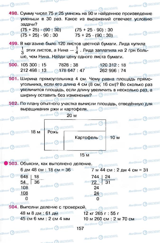 Учебники Математика 4 класс страница 157