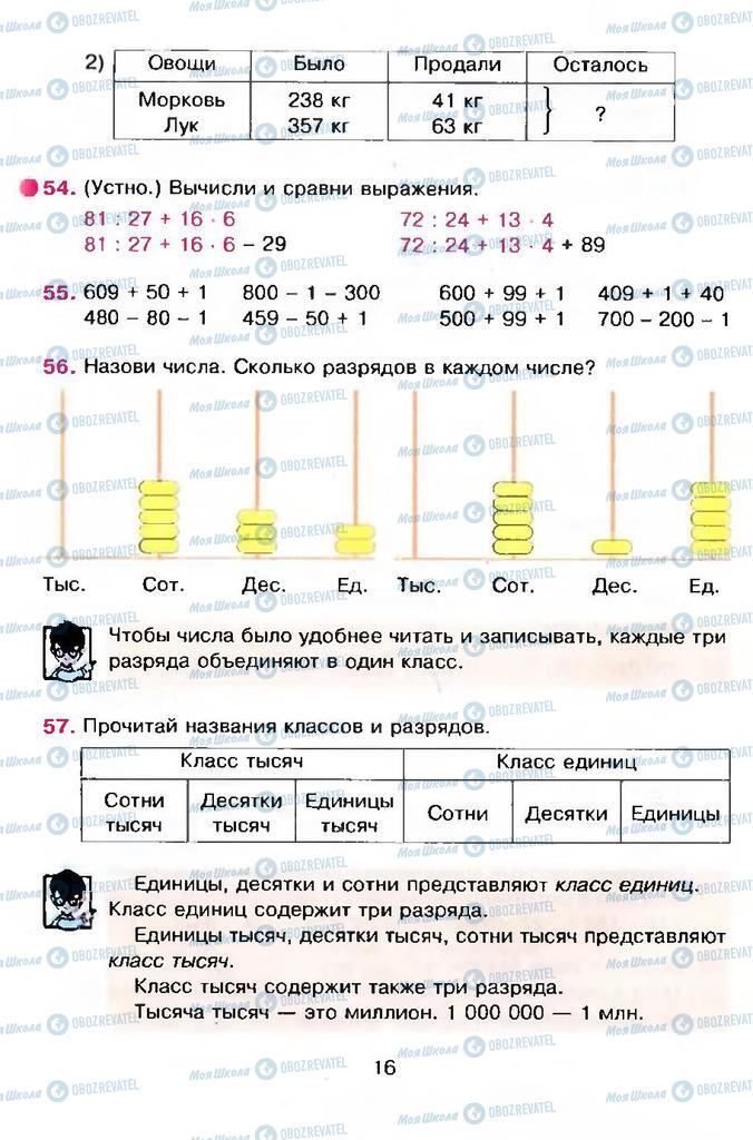 Учебники Математика 4 класс страница 16