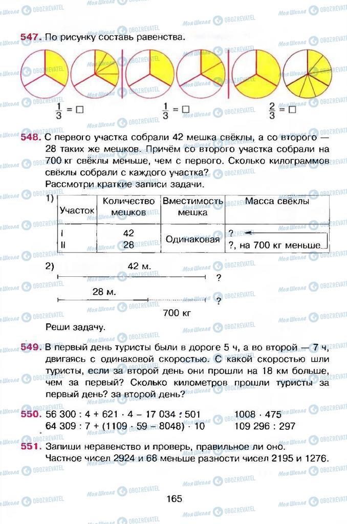 Підручники Математика 4 клас сторінка 165