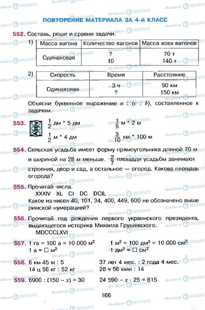 Учебники Математика 4 класс страница 166