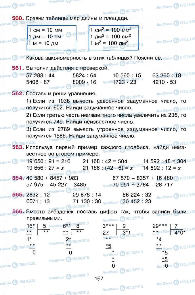 Учебники Математика 4 класс страница 167