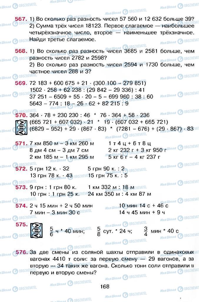 Підручники Математика 4 клас сторінка 168