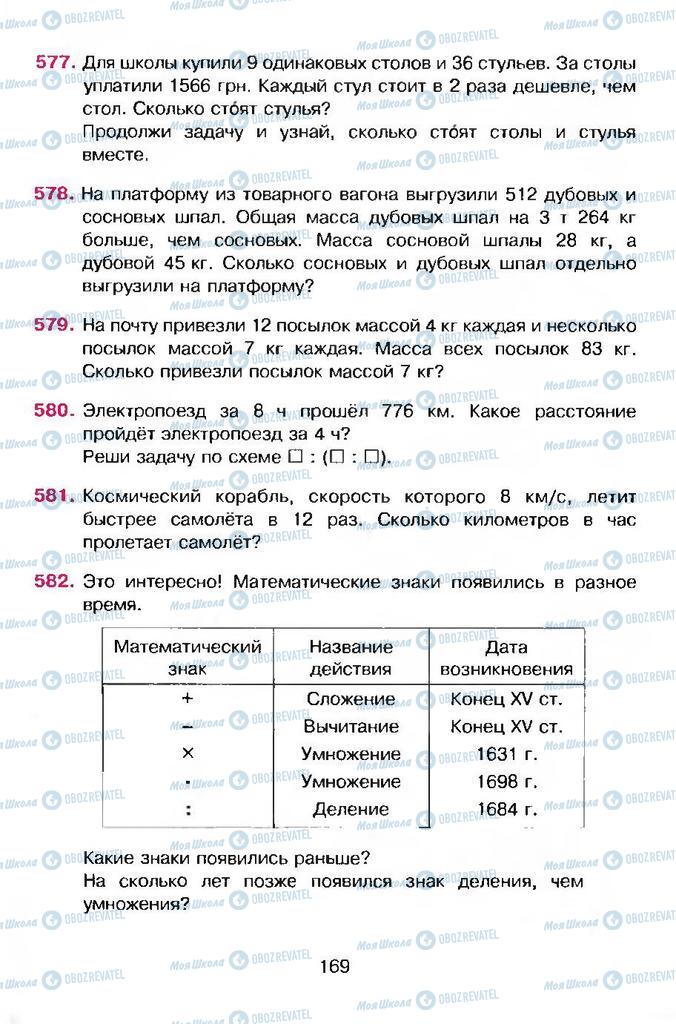 Учебники Математика 4 класс страница 169