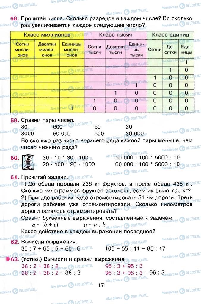 Підручники Математика 4 клас сторінка 17