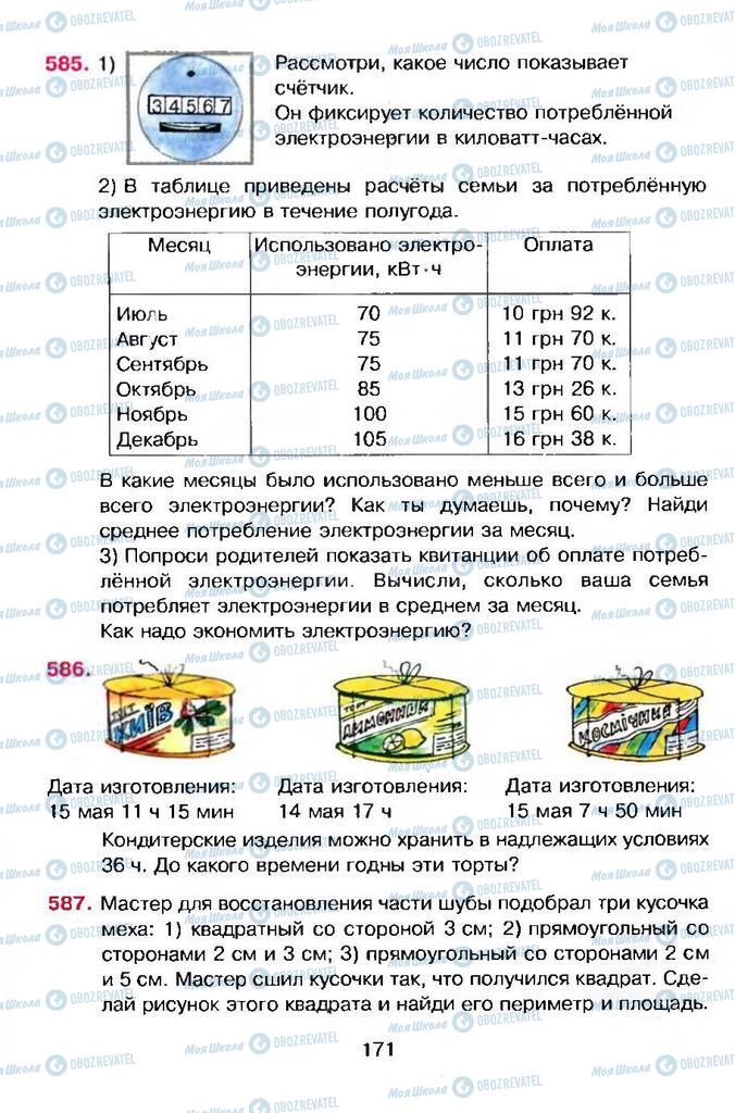 Учебники Математика 4 класс страница 171