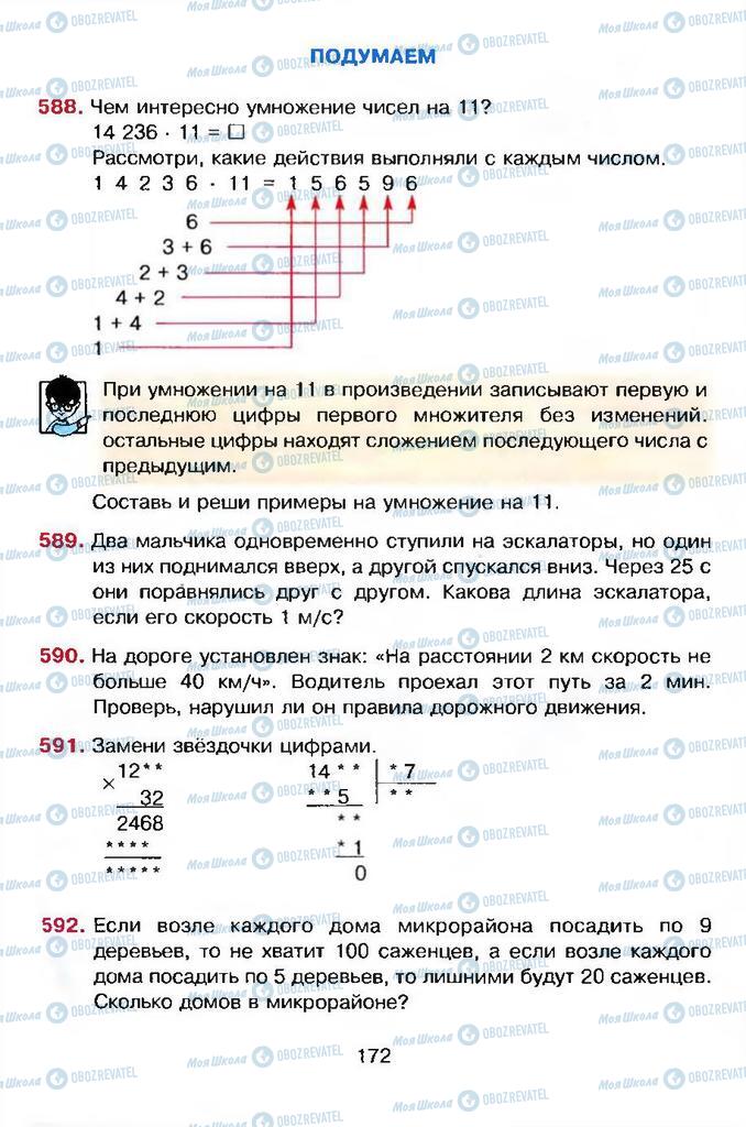 Учебники Математика 4 класс страница 172