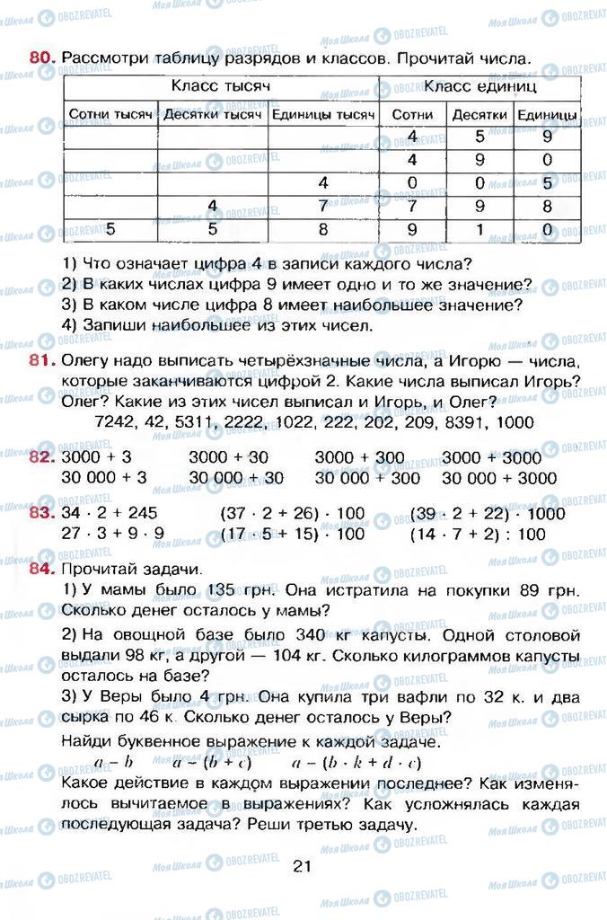 Підручники Математика 4 клас сторінка 21