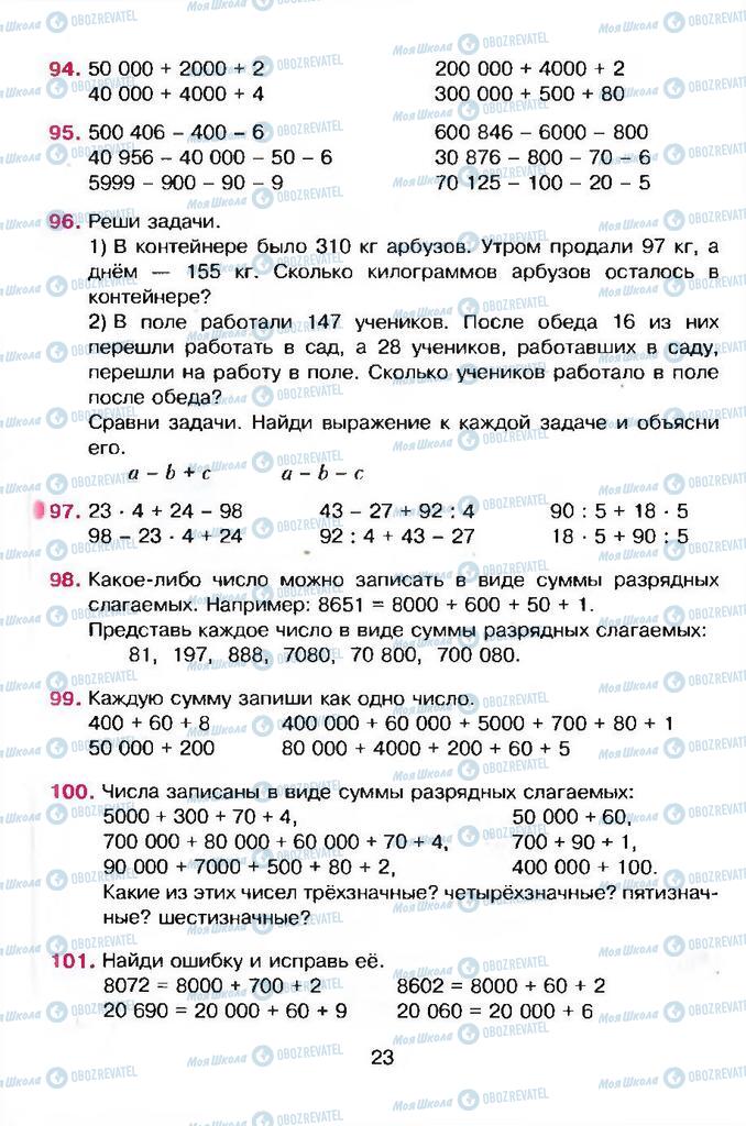 Учебники Математика 4 класс страница 23