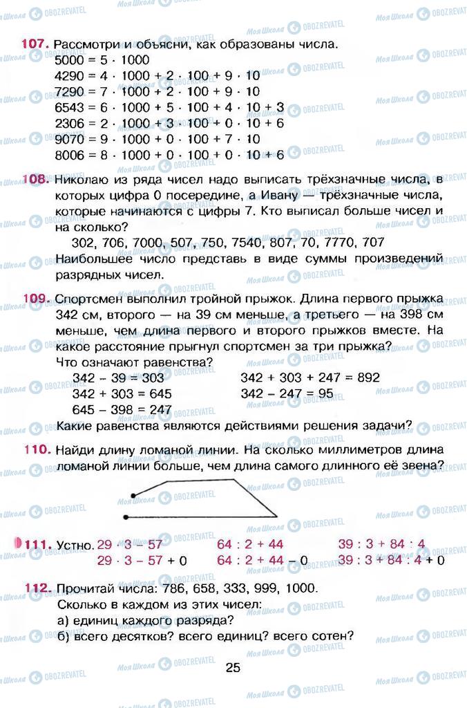 Підручники Математика 4 клас сторінка 25