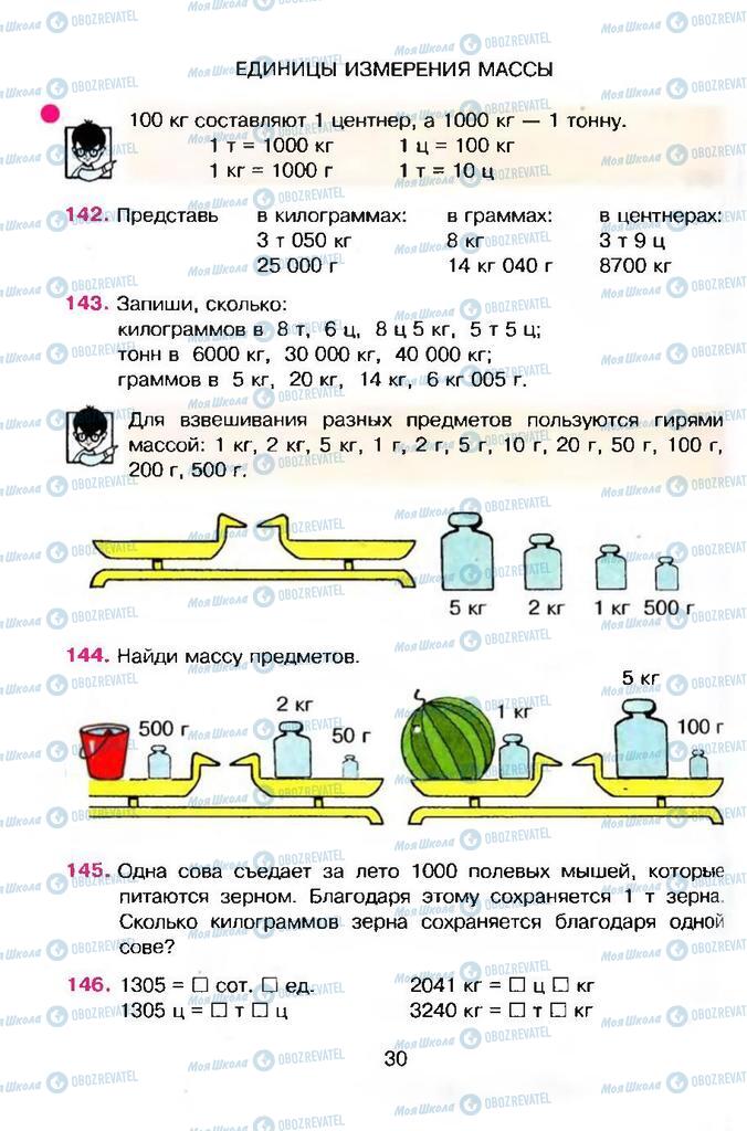 Підручники Математика 4 клас сторінка 30