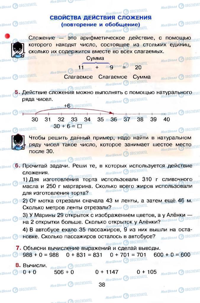 Учебники Математика 4 класс страница  38