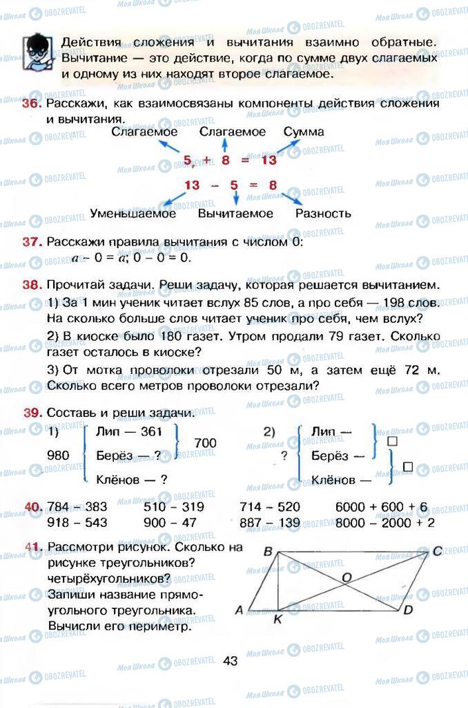 Учебники Математика 4 класс страница 43