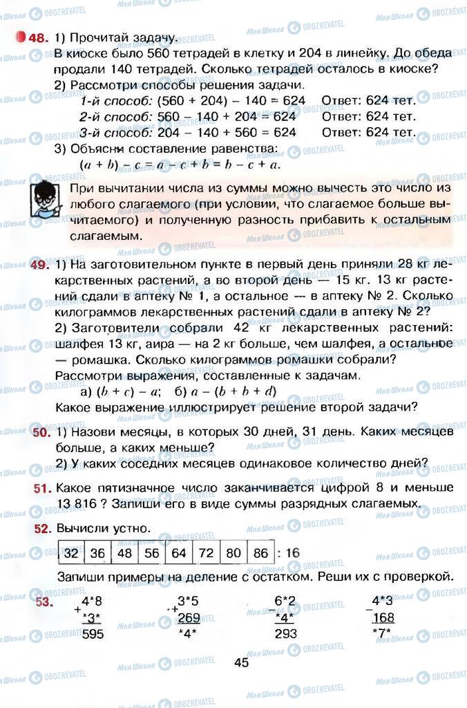 Підручники Математика 4 клас сторінка 45