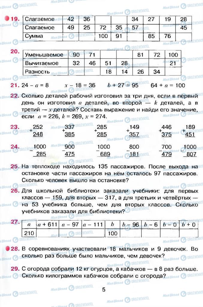 Підручники Математика 4 клас сторінка 5