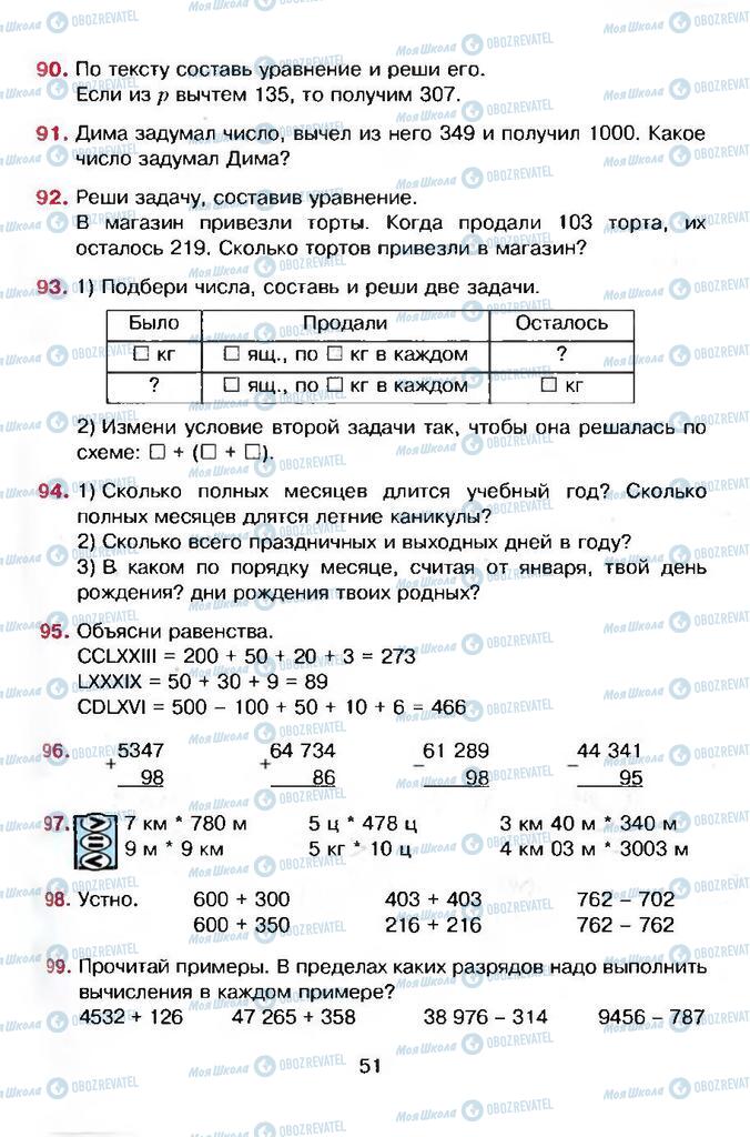 Учебники Математика 4 класс страница 51