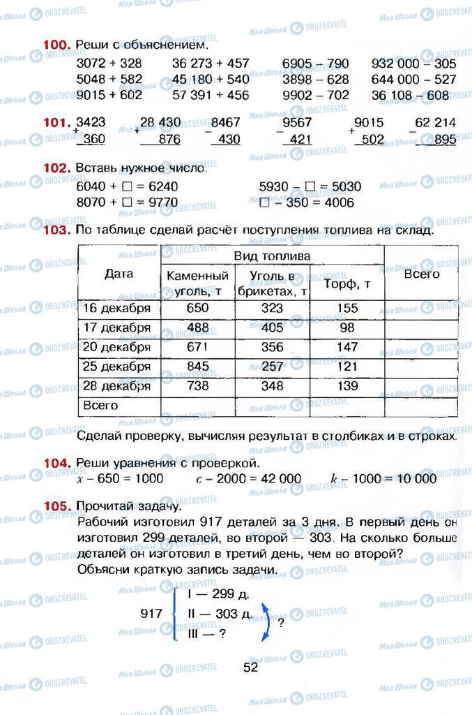 Учебники Математика 4 класс страница 52