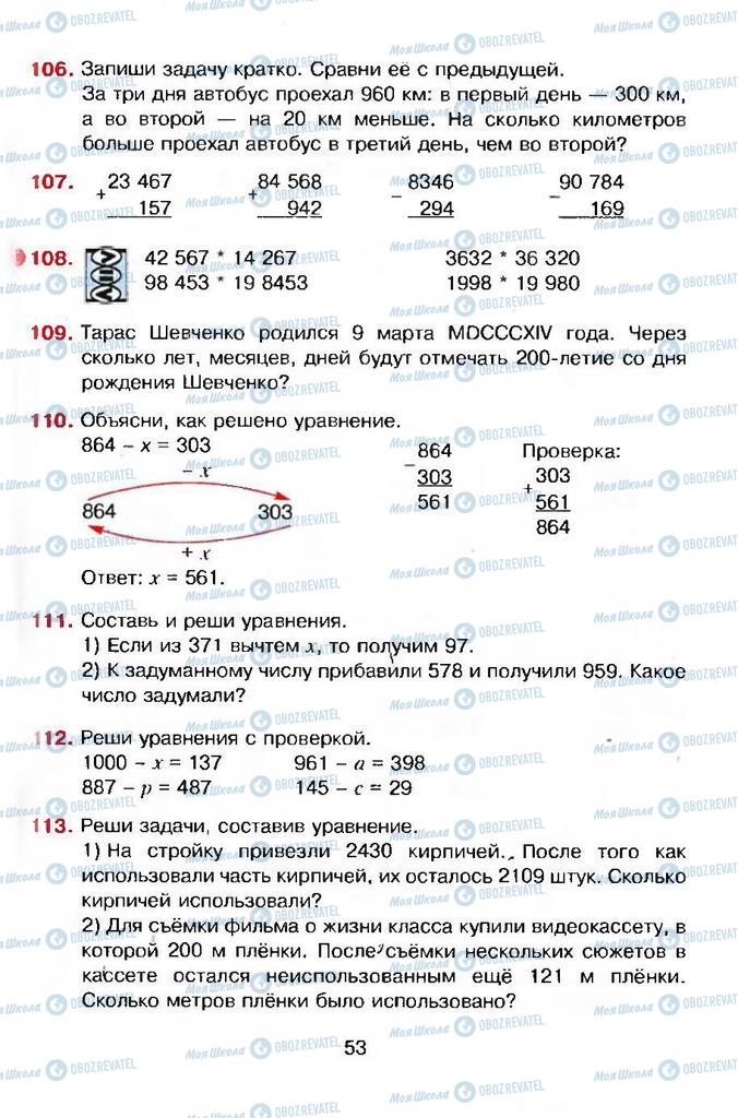 Учебники Математика 4 класс страница 53