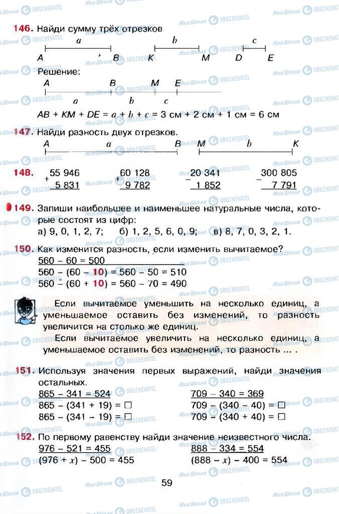 Підручники Математика 4 клас сторінка 59