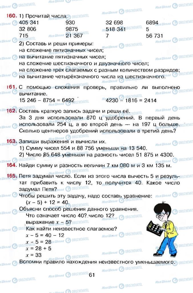 Підручники Математика 4 клас сторінка 61