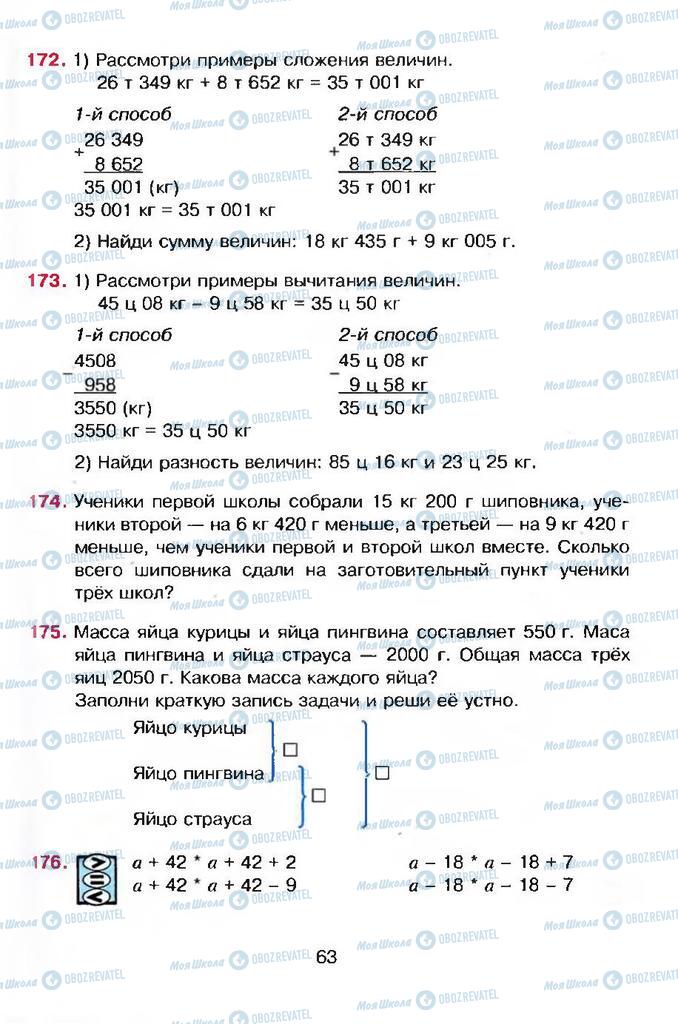 Підручники Математика 4 клас сторінка 63
