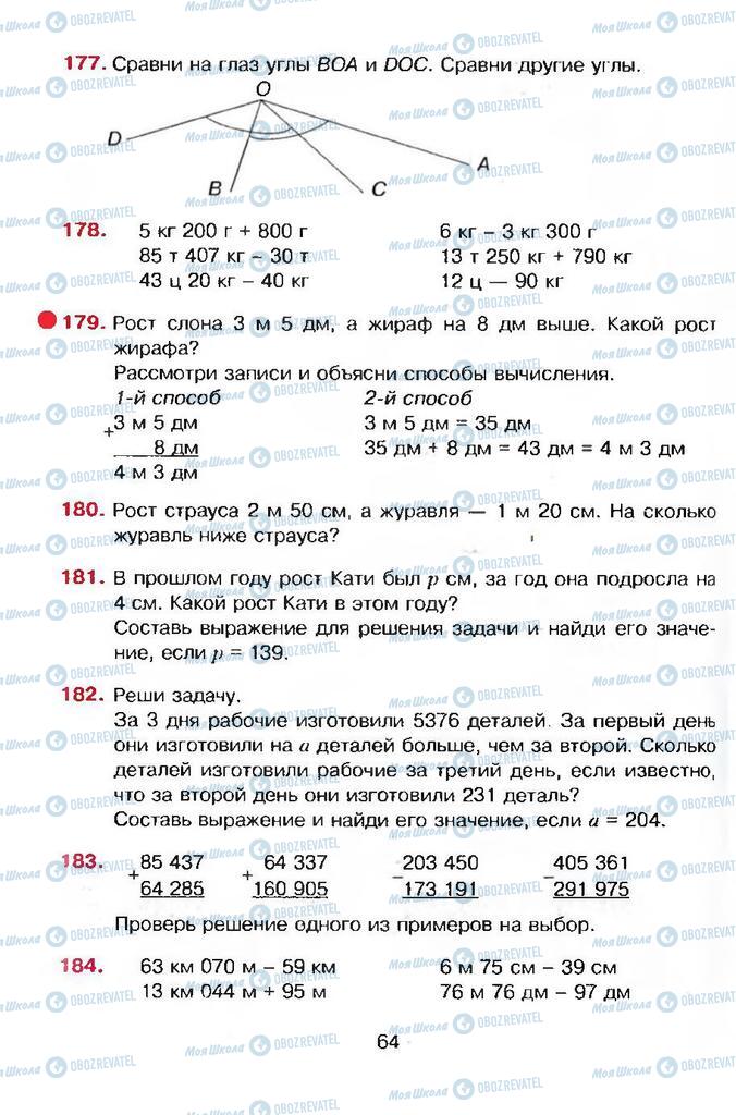 Підручники Математика 4 клас сторінка 64