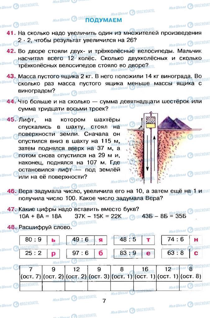 Учебники Математика 4 класс страница 7