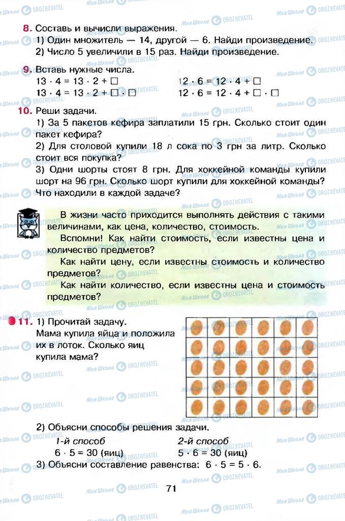 Підручники Математика 4 клас сторінка 71