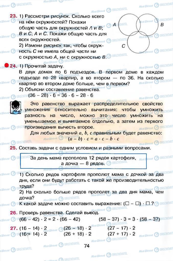 Підручники Математика 4 клас сторінка 74