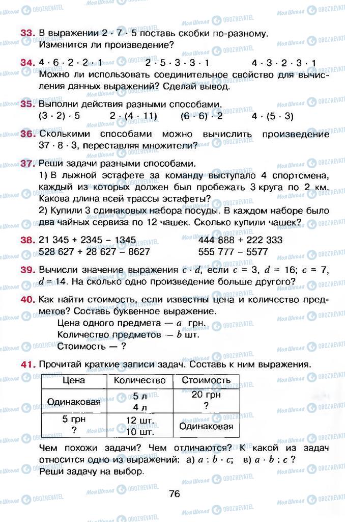 Підручники Математика 4 клас сторінка 76