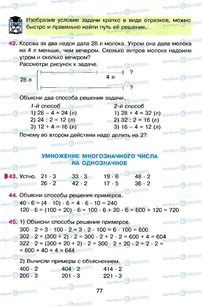 Учебники Математика 4 класс страница 77