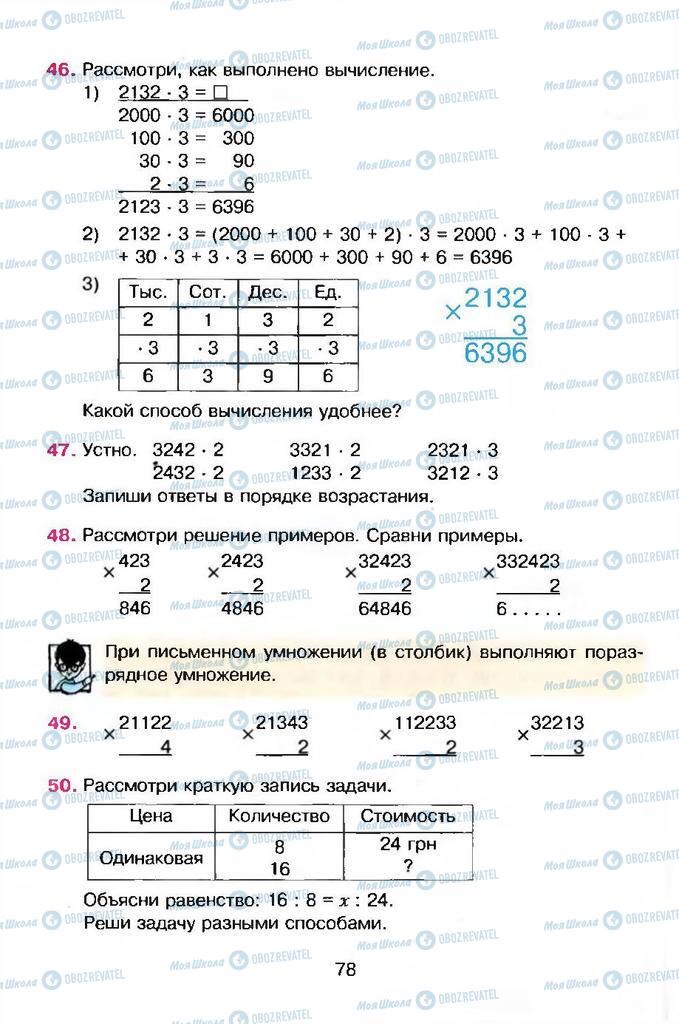 Учебники Математика 4 класс страница 78