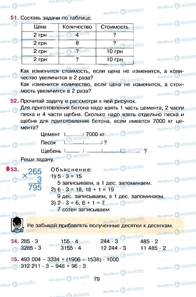 Учебники Математика 4 класс страница 79