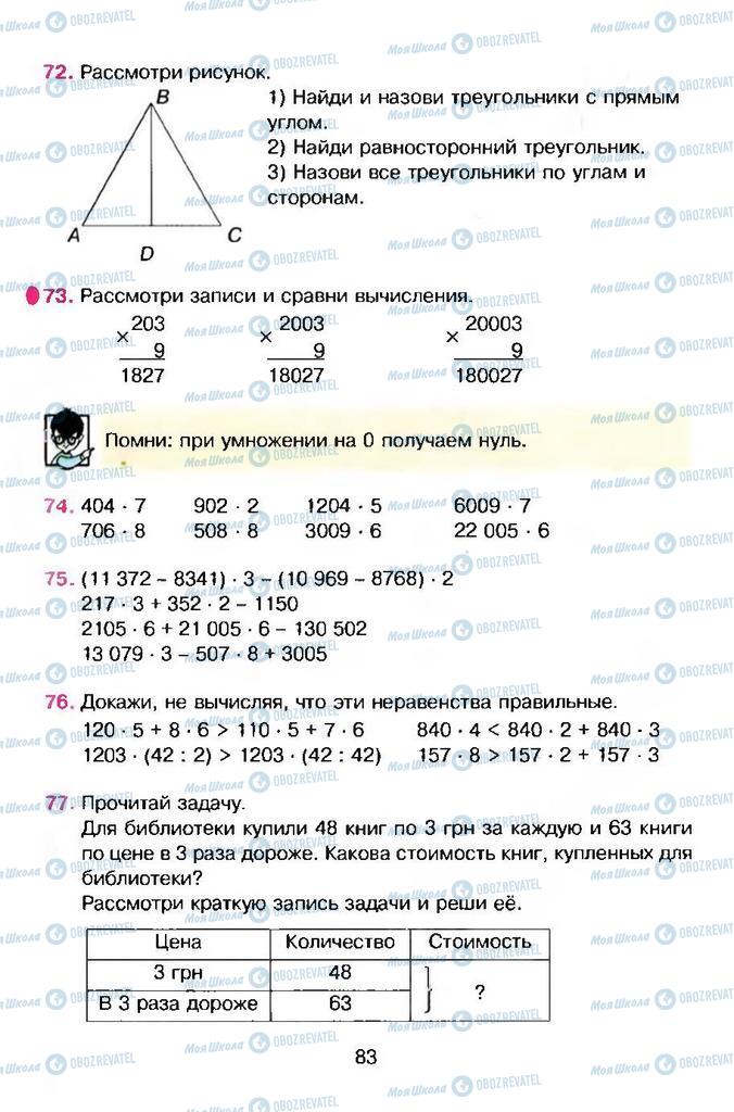 Учебники Математика 4 класс страница 83