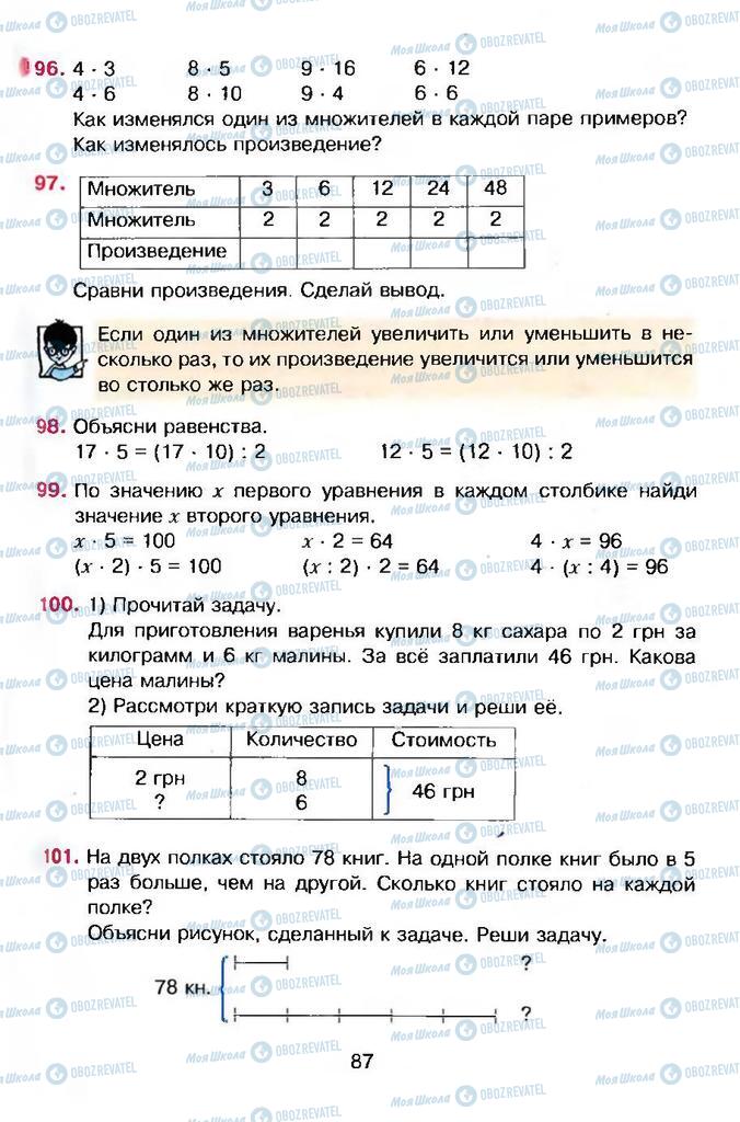 Учебники Математика 4 класс страница 87