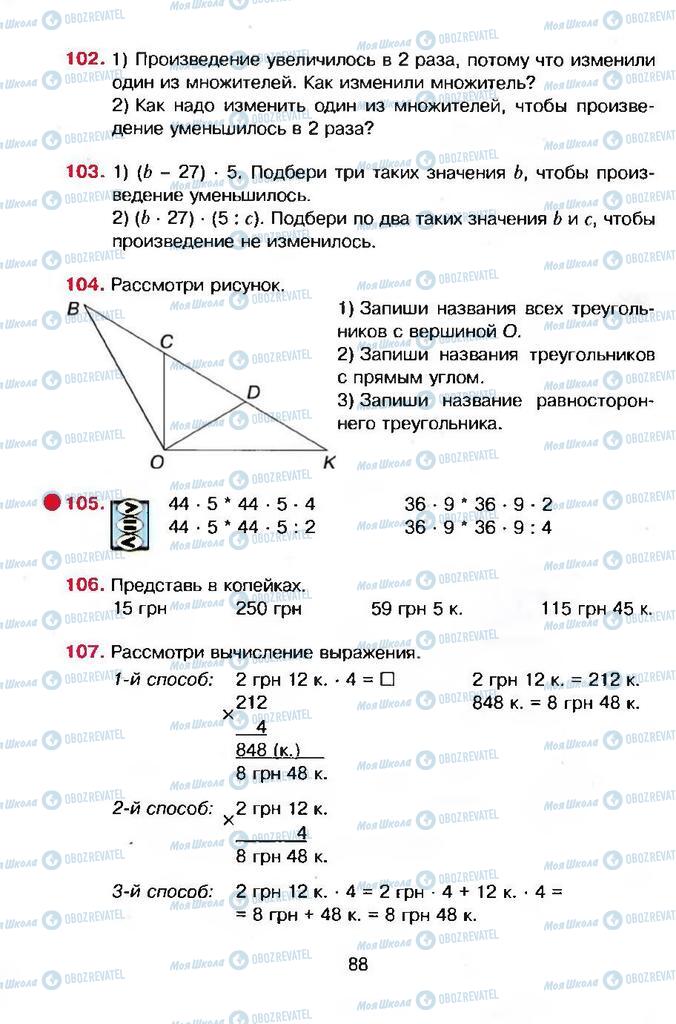 Підручники Математика 4 клас сторінка 88