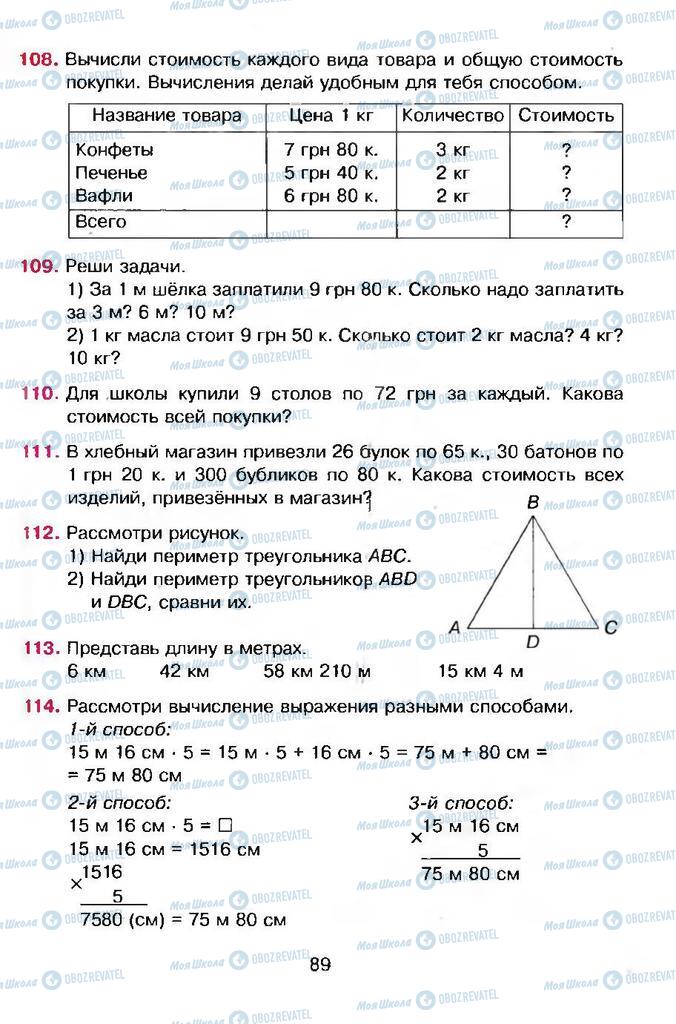 Підручники Математика 4 клас сторінка 89