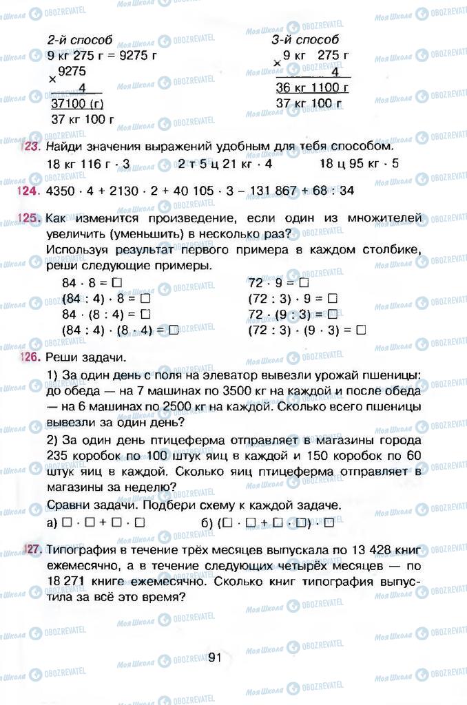 Учебники Математика 4 класс страница 91