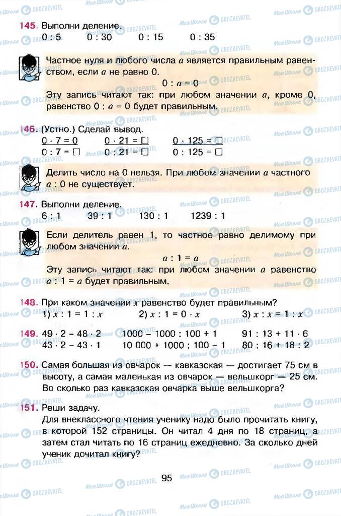 Підручники Математика 4 клас сторінка 95