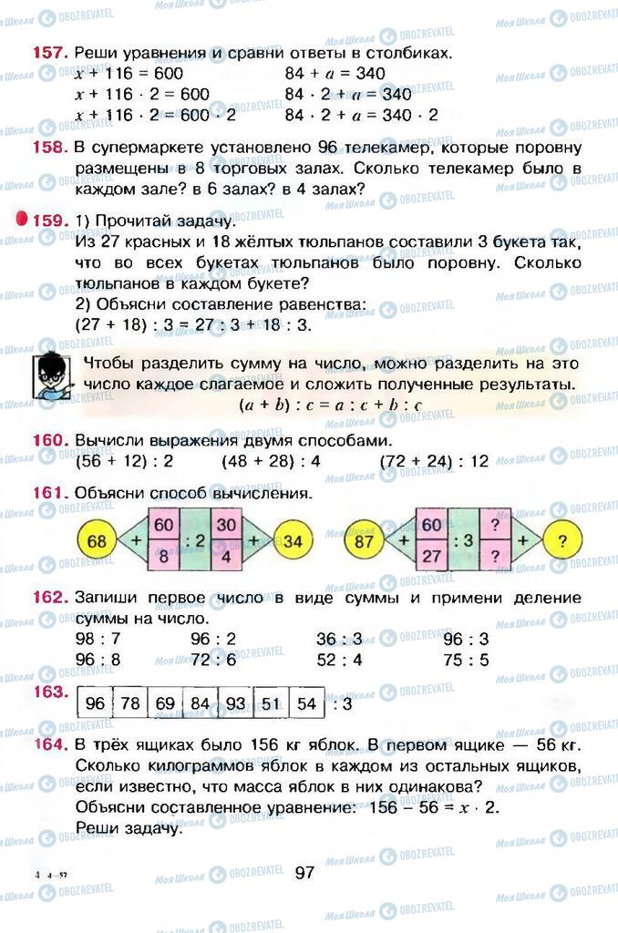 Учебники Математика 4 класс страница 97